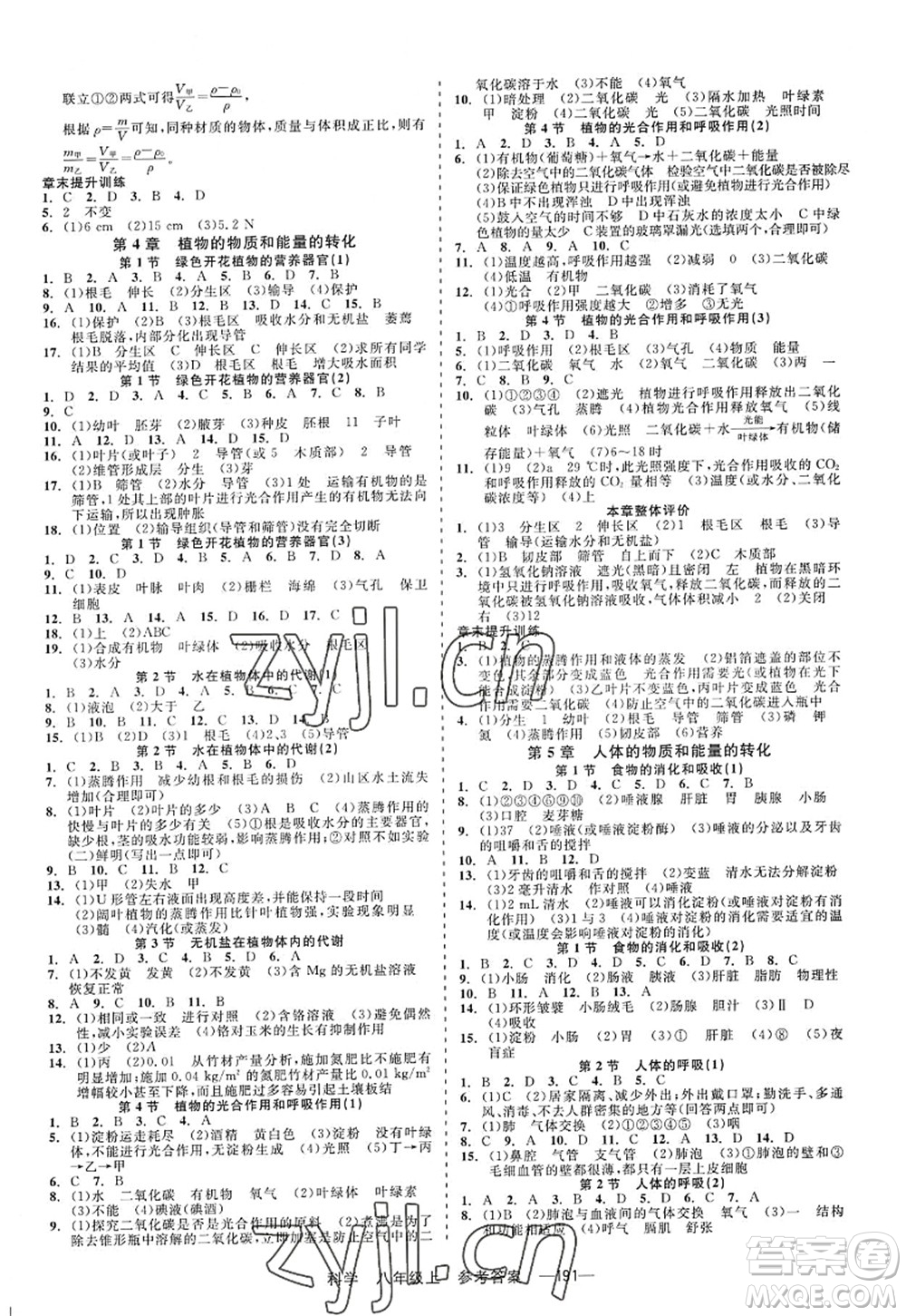 天津人民出版社2022精彩練習(xí)就練這一本八年級(jí)科學(xué)上冊(cè)華師大版答案