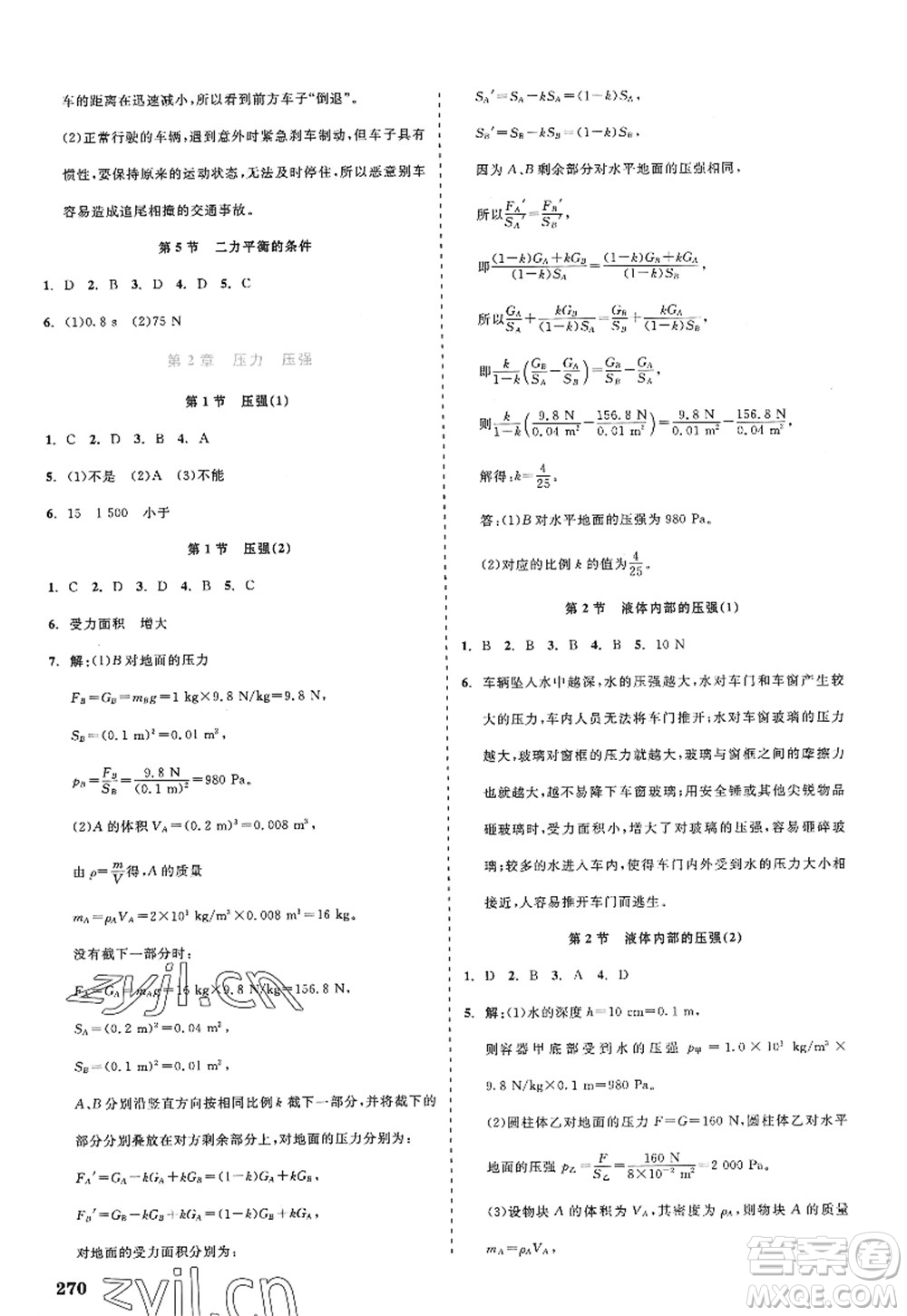 天津人民出版社2022精彩練習(xí)就練這一本八年級(jí)科學(xué)上冊(cè)華師大版答案