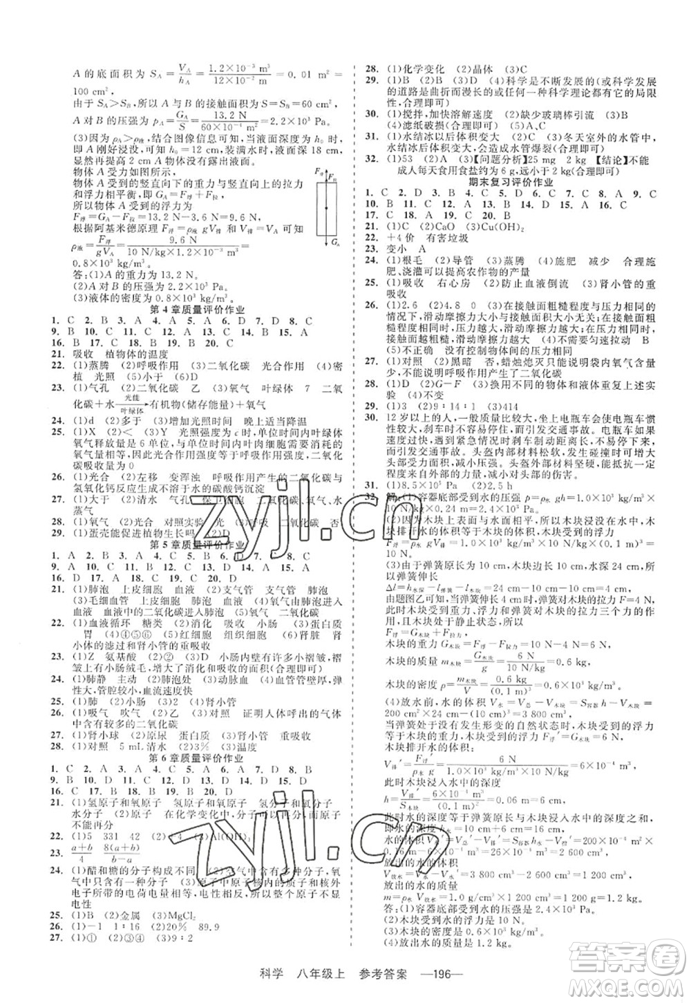天津人民出版社2022精彩練習(xí)就練這一本八年級(jí)科學(xué)上冊(cè)華師大版答案