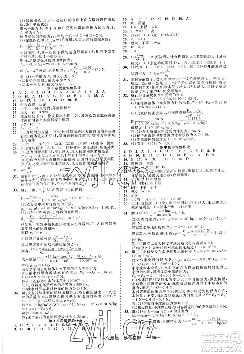 天津人民出版社2022精彩練習(xí)就練這一本八年級(jí)科學(xué)上冊(cè)華師大版答案