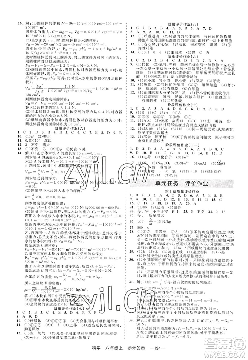 天津人民出版社2022精彩練習(xí)就練這一本八年級(jí)科學(xué)上冊(cè)華師大版答案