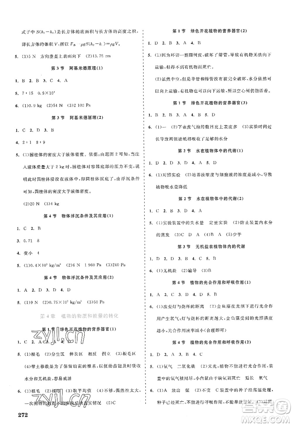 天津人民出版社2022精彩練習(xí)就練這一本八年級(jí)科學(xué)上冊(cè)華師大版答案