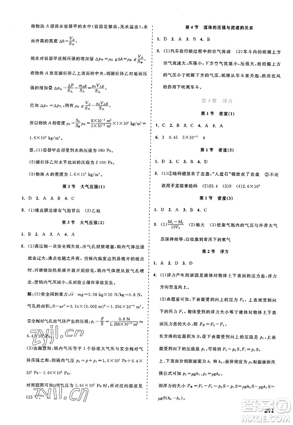 天津人民出版社2022精彩練習(xí)就練這一本八年級(jí)科學(xué)上冊(cè)華師大版答案