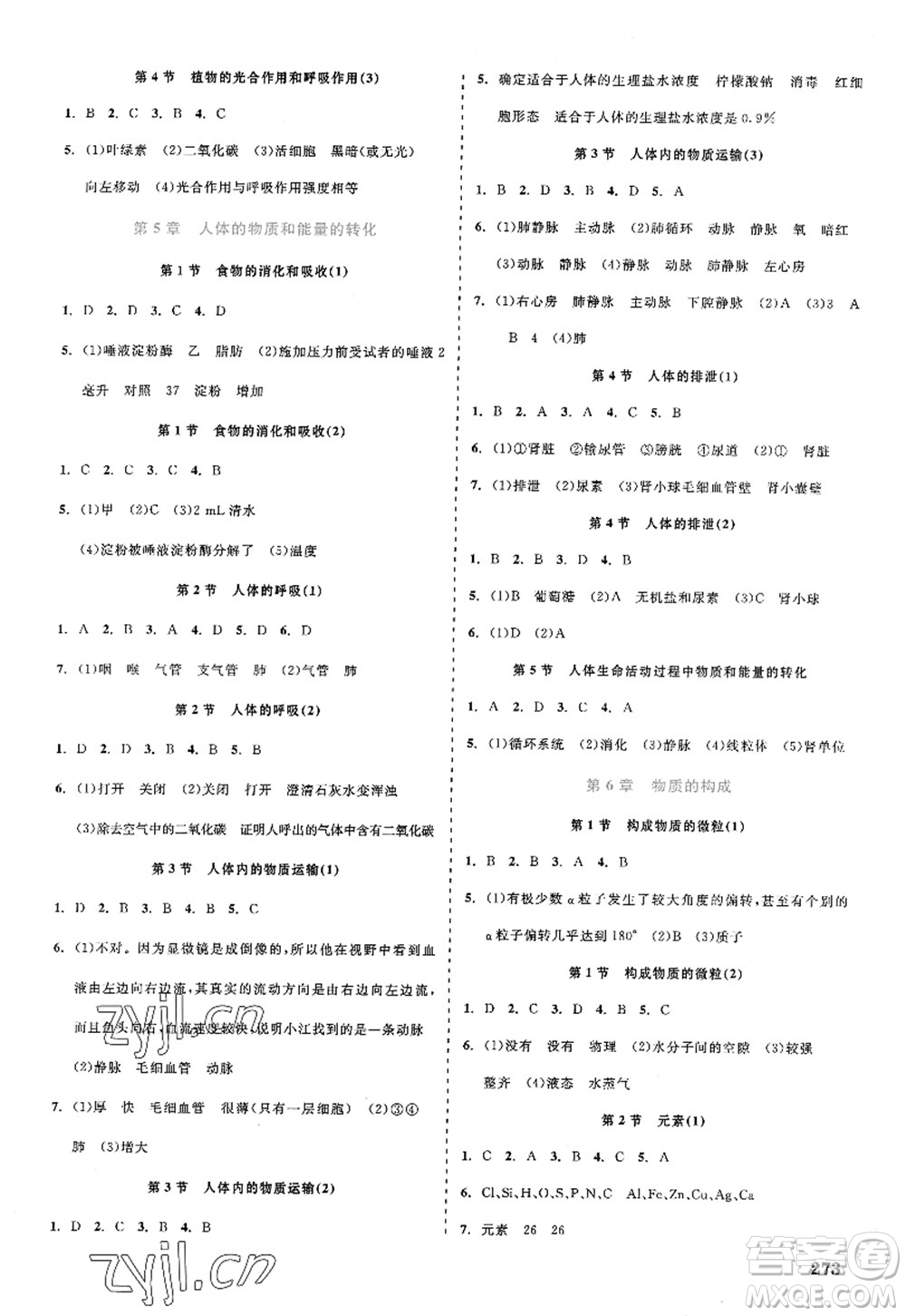 天津人民出版社2022精彩練習(xí)就練這一本八年級(jí)科學(xué)上冊(cè)華師大版答案