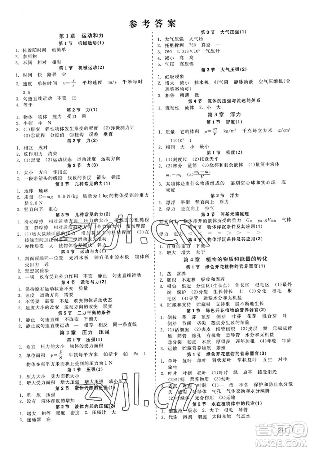 天津人民出版社2022精彩練習(xí)就練這一本八年級(jí)科學(xué)上冊(cè)華師大版答案