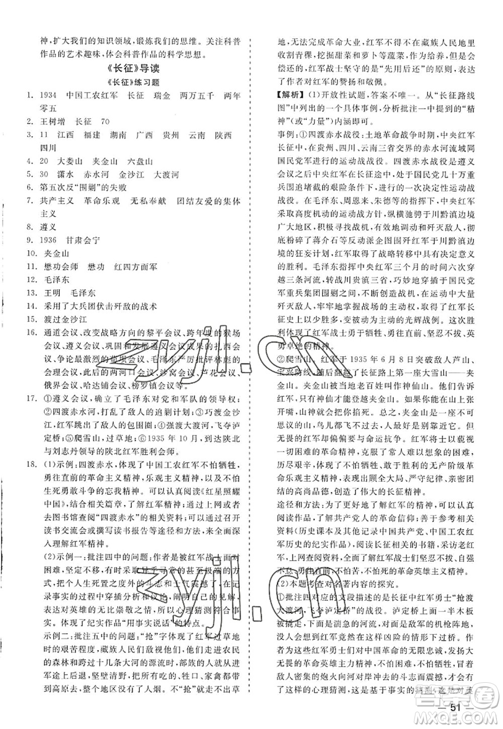 浙江工商大學(xué)出版社2022精彩練習(xí)就練這一本八年級(jí)語(yǔ)文上冊(cè)人教版答案