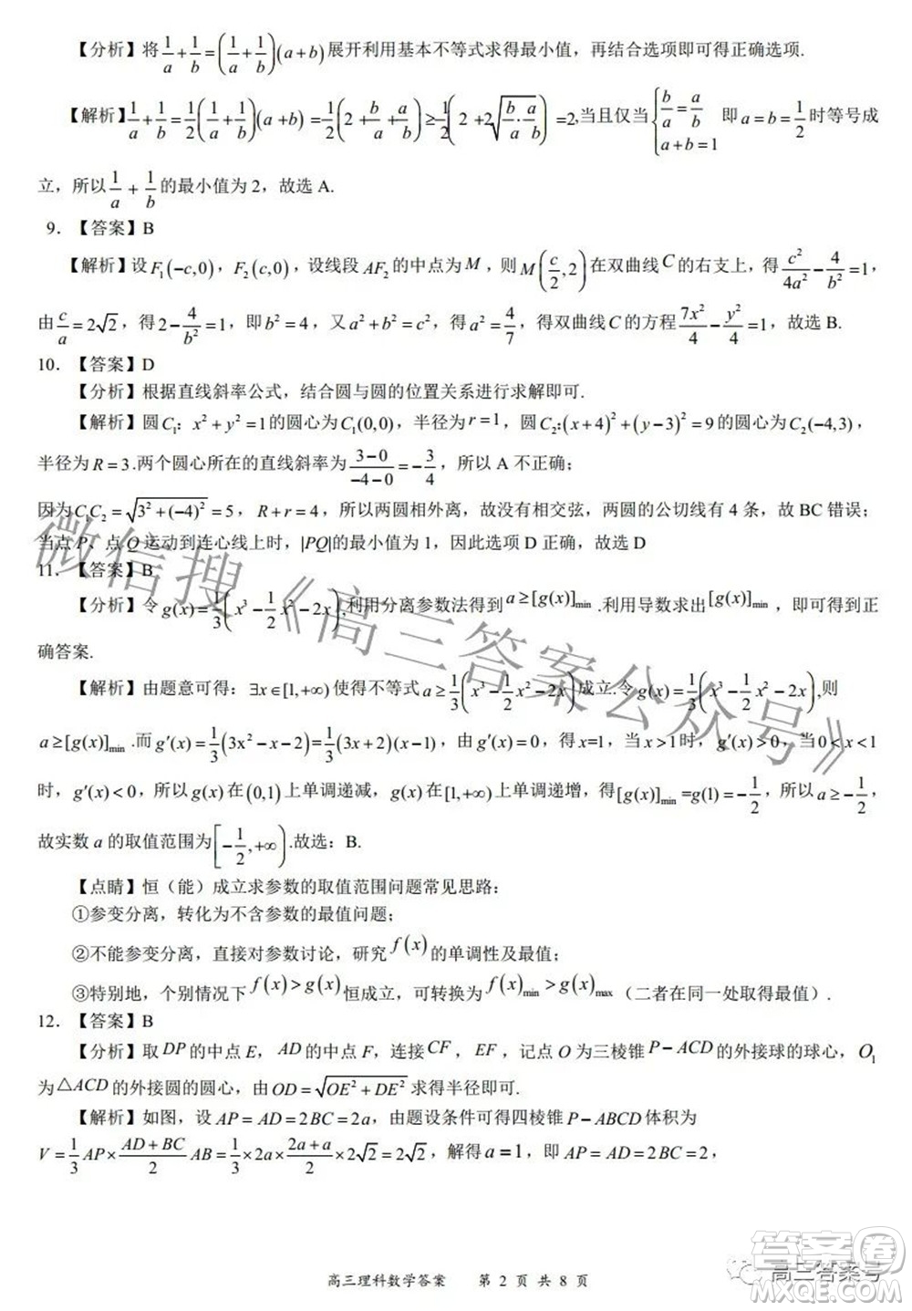 2022-2023學(xué)年度名校面對(duì)面高三大聯(lián)考理數(shù)試題及答案