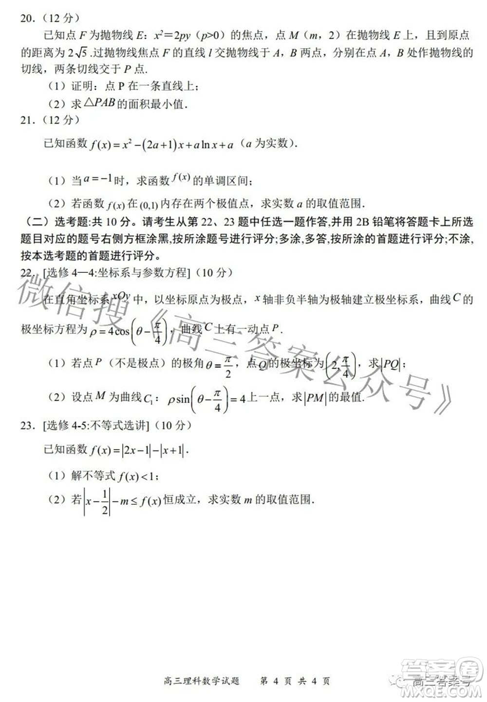 2022-2023學(xué)年度名校面對(duì)面高三大聯(lián)考理數(shù)試題及答案