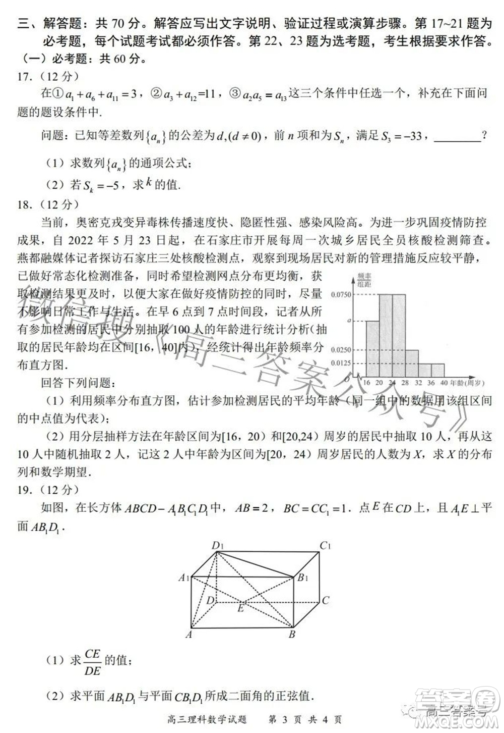 2022-2023學(xué)年度名校面對(duì)面高三大聯(lián)考理數(shù)試題及答案