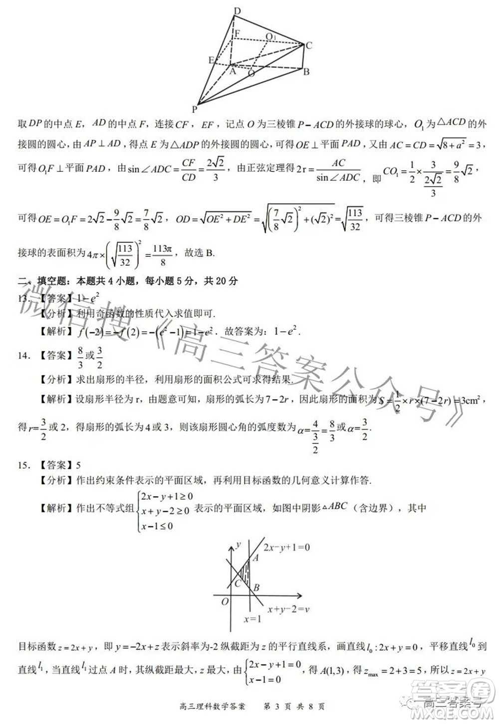 2022-2023學(xué)年度名校面對(duì)面高三大聯(lián)考理數(shù)試題及答案