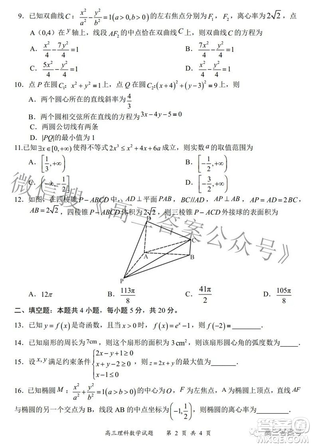 2022-2023學(xué)年度名校面對(duì)面高三大聯(lián)考理數(shù)試題及答案