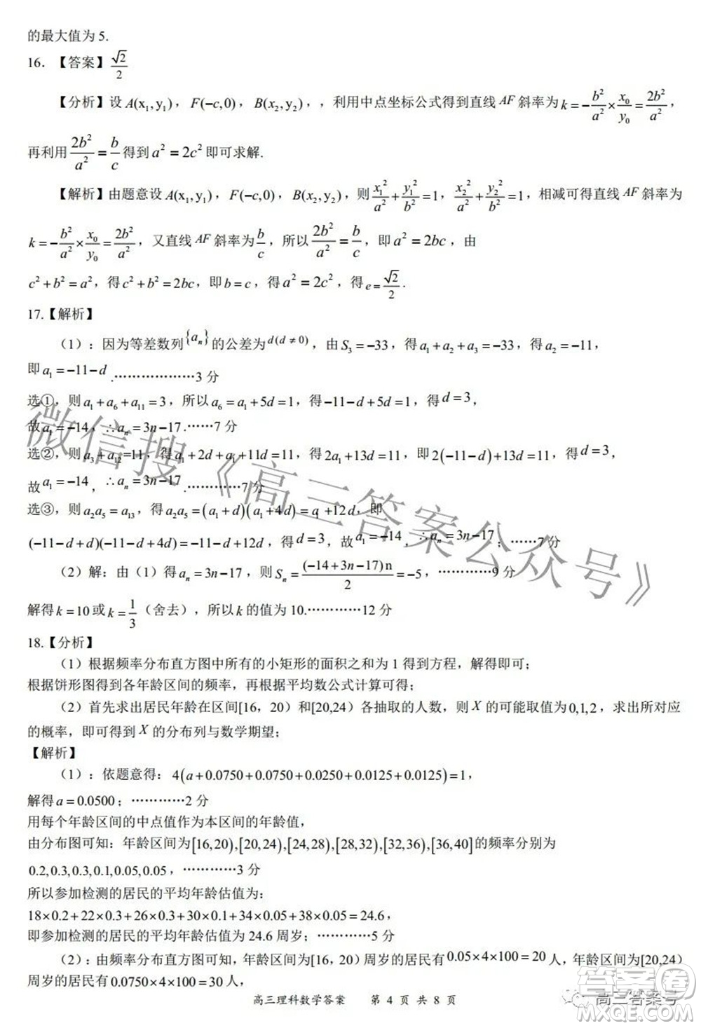 2022-2023學(xué)年度名校面對(duì)面高三大聯(lián)考理數(shù)試題及答案