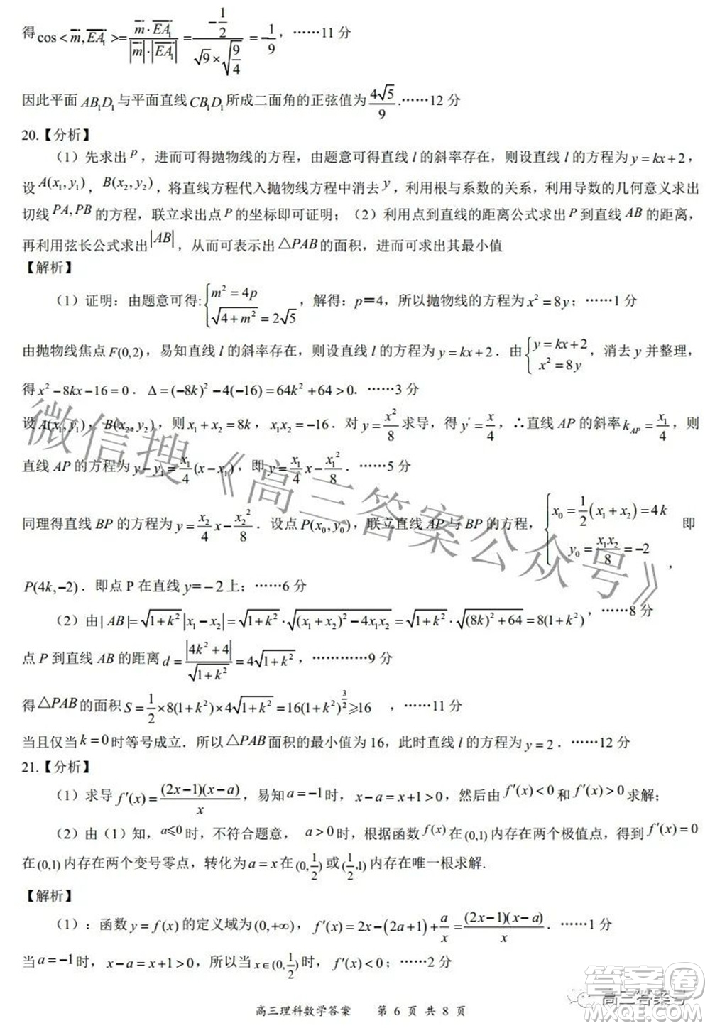 2022-2023學(xué)年度名校面對(duì)面高三大聯(lián)考理數(shù)試題及答案