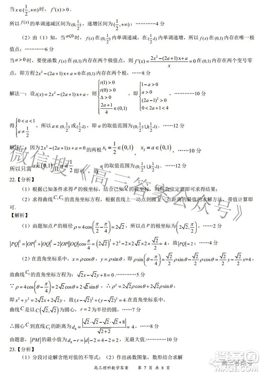 2022-2023學(xué)年度名校面對(duì)面高三大聯(lián)考理數(shù)試題及答案