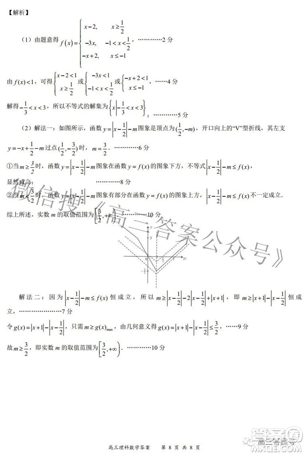 2022-2023學(xué)年度名校面對(duì)面高三大聯(lián)考理數(shù)試題及答案