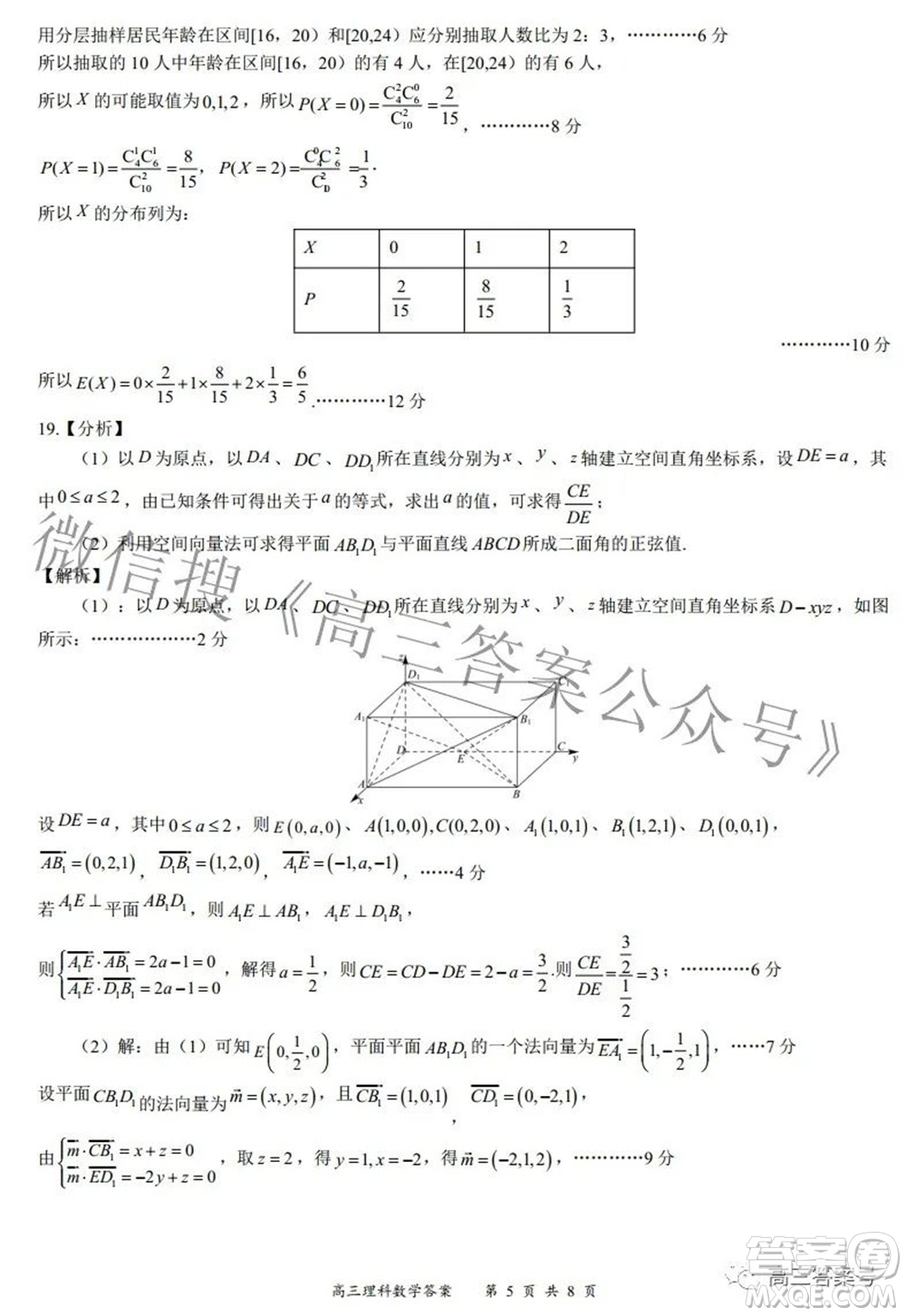 2022-2023學(xué)年度名校面對(duì)面高三大聯(lián)考理數(shù)試題及答案