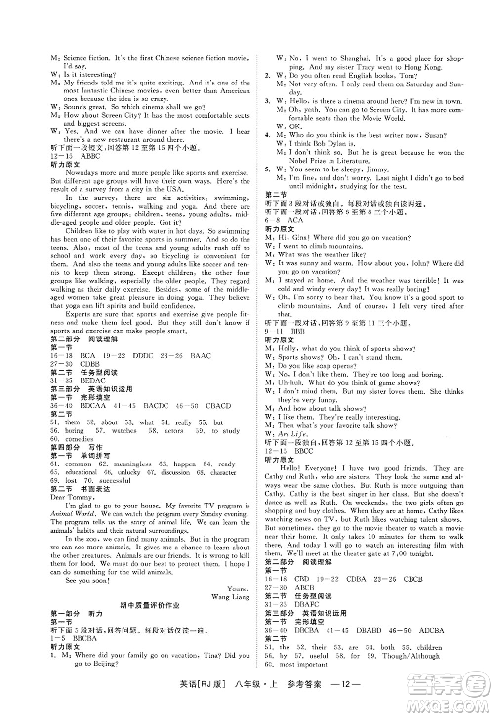 浙江工商大學(xué)出版社2022精彩練習(xí)就練這一本八年級(jí)英語上冊(cè)RJ人教版杭州專版答案