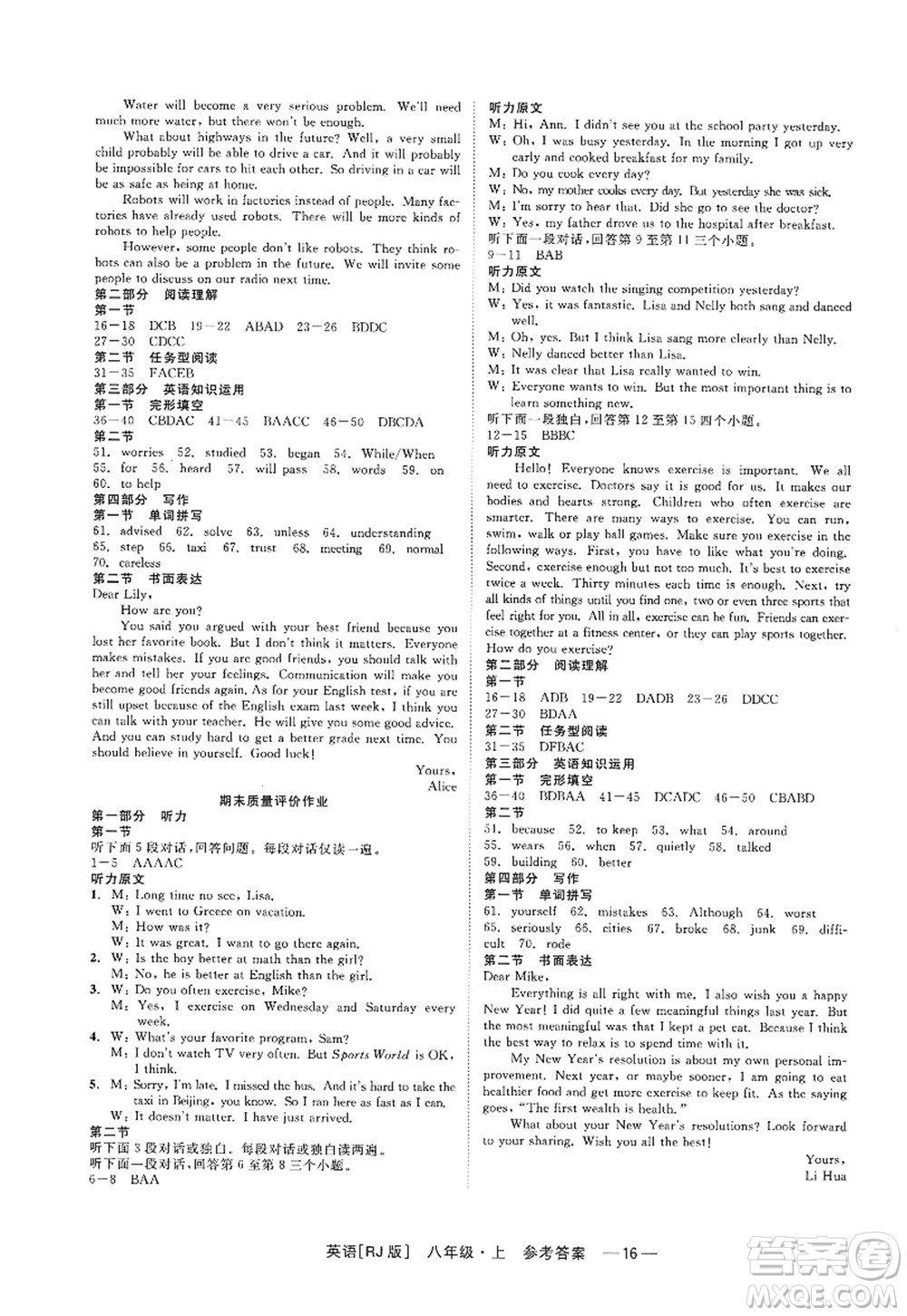 浙江工商大學(xué)出版社2022精彩練習(xí)就練這一本八年級(jí)英語上冊(cè)RJ人教版杭州專版答案