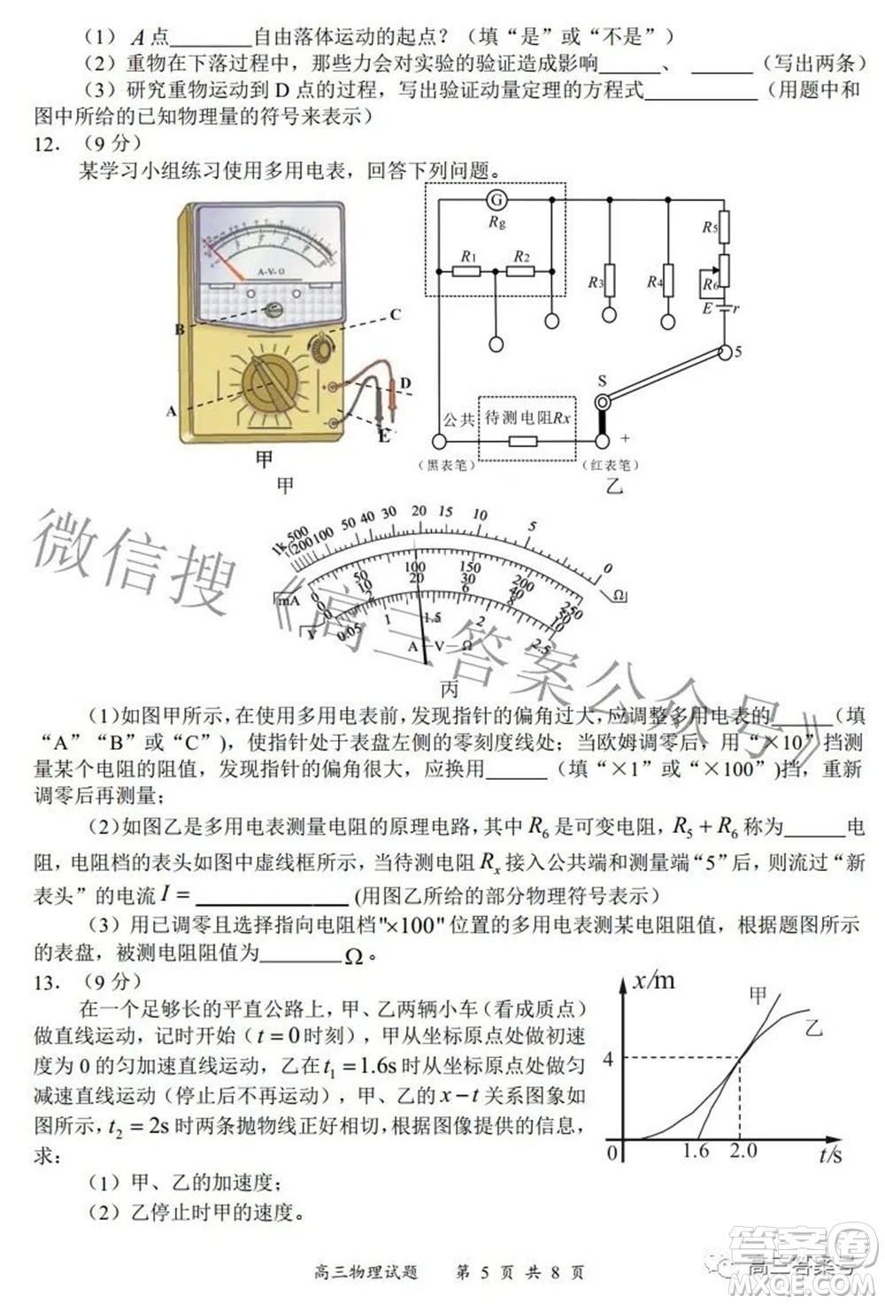2022-2023學(xué)年度名校面對面高三大聯(lián)考物理試題及答案