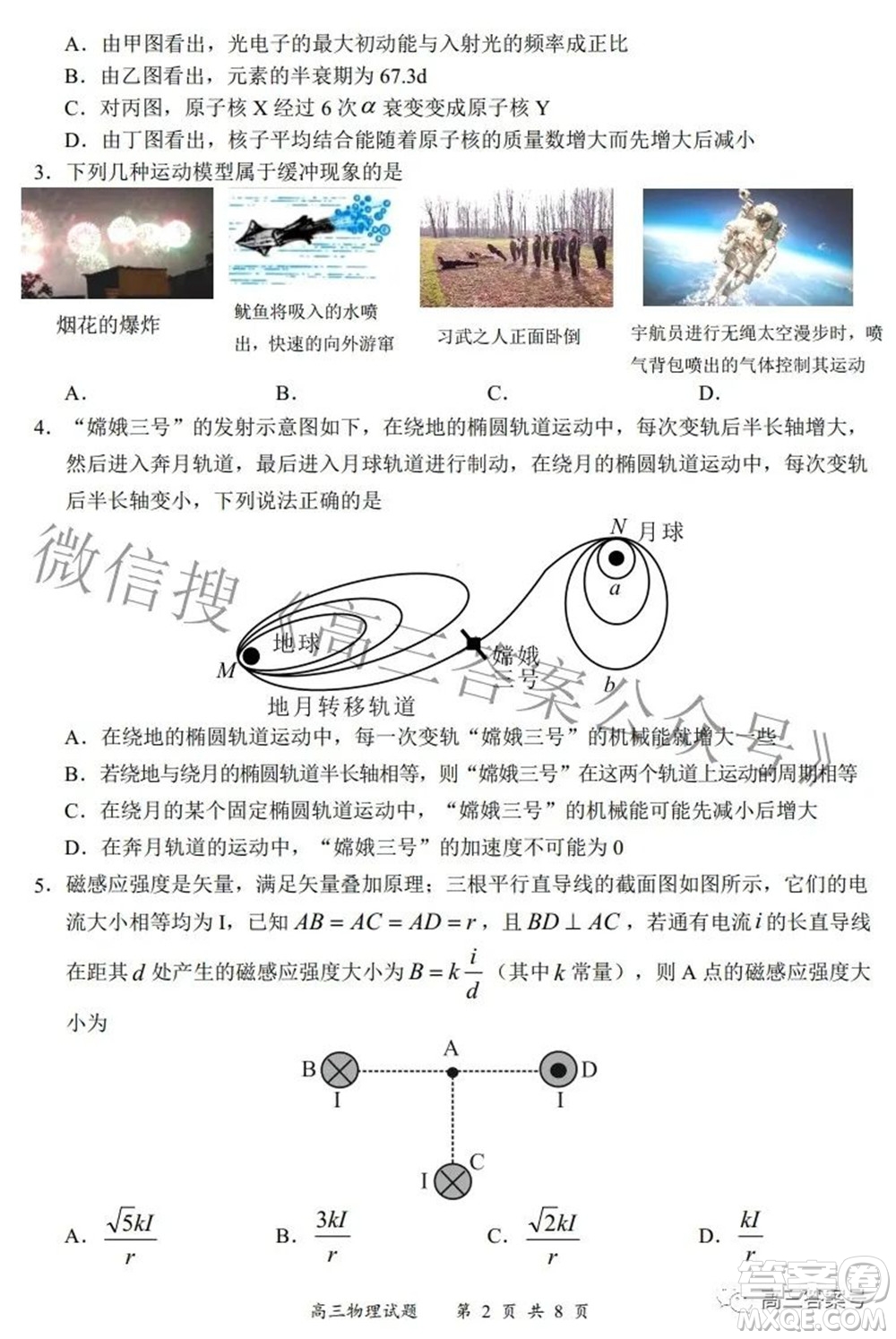 2022-2023學(xué)年度名校面對面高三大聯(lián)考物理試題及答案