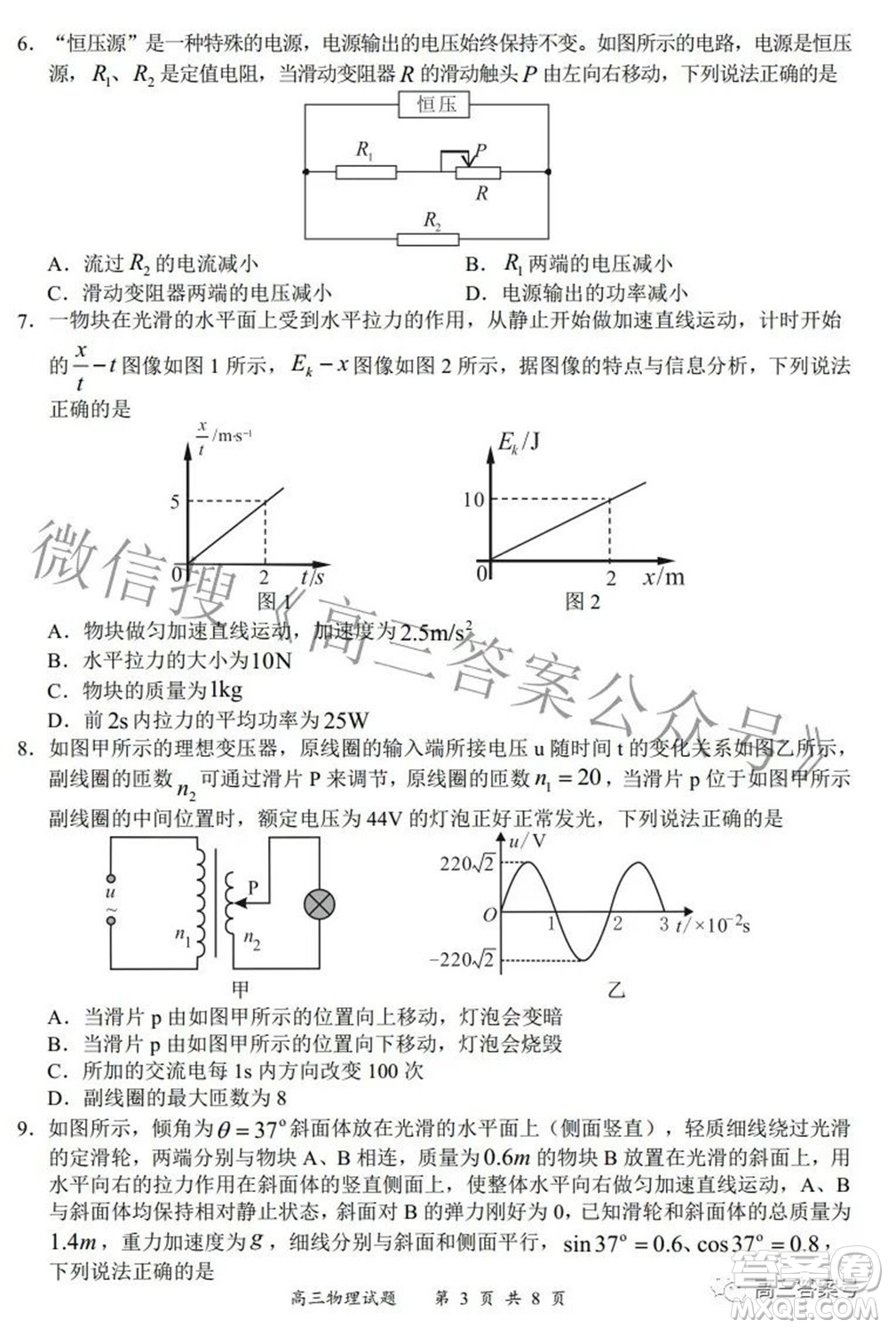 2022-2023學(xué)年度名校面對面高三大聯(lián)考物理試題及答案