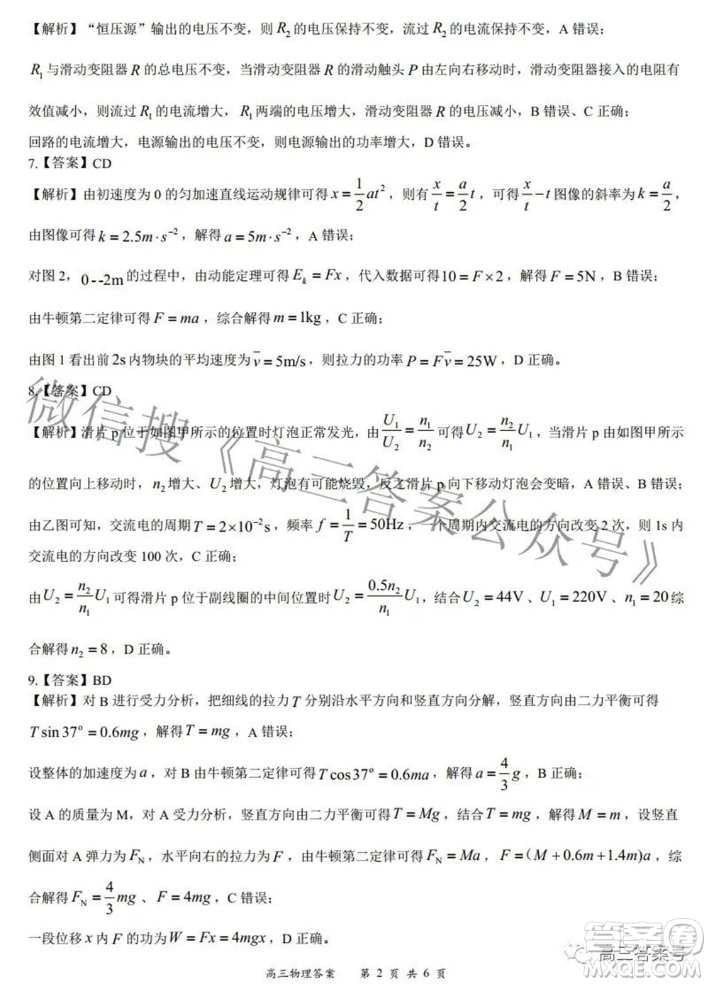 2022-2023學(xué)年度名校面對面高三大聯(lián)考物理試題及答案