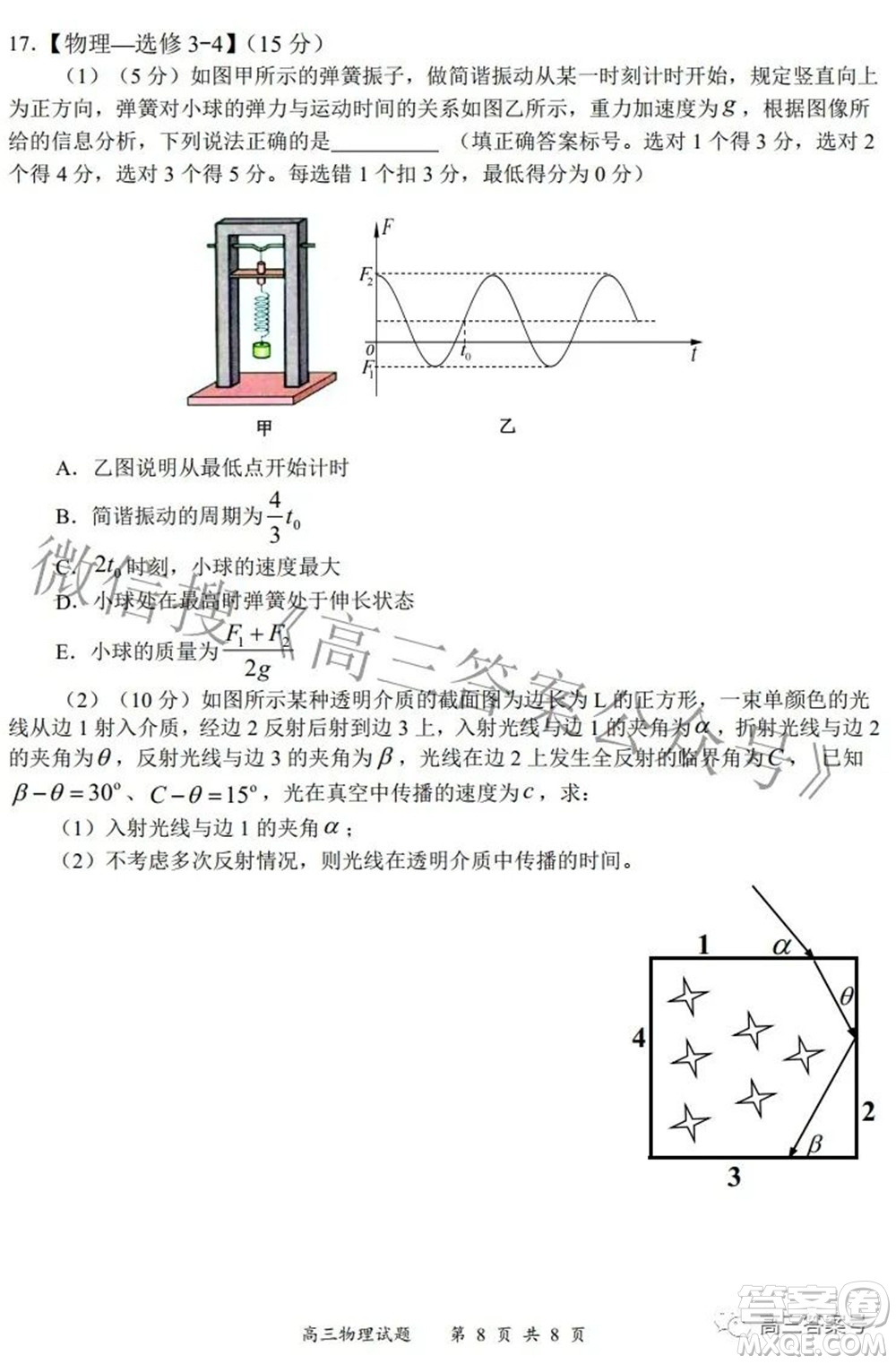 2022-2023學(xué)年度名校面對面高三大聯(lián)考物理試題及答案