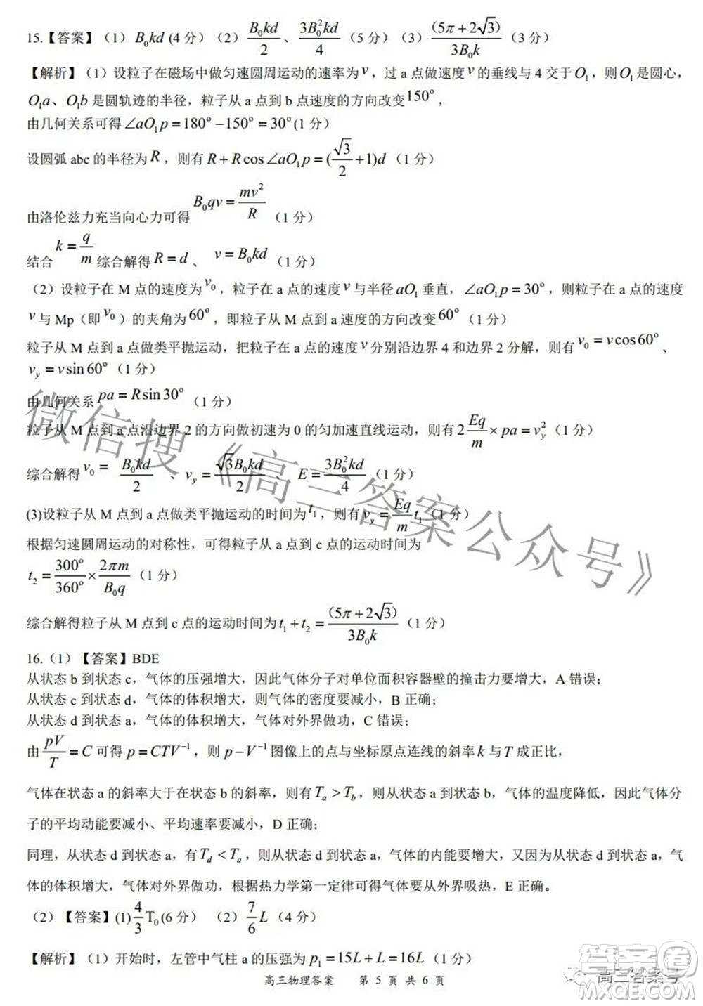2022-2023學(xué)年度名校面對面高三大聯(lián)考物理試題及答案