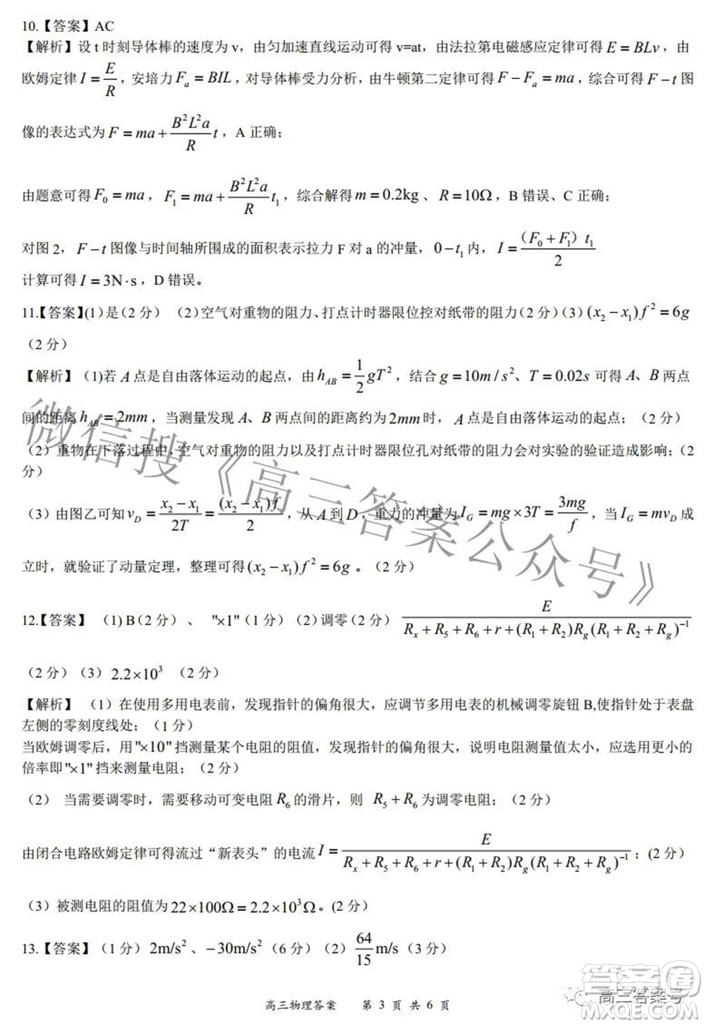 2022-2023學(xué)年度名校面對面高三大聯(lián)考物理試題及答案