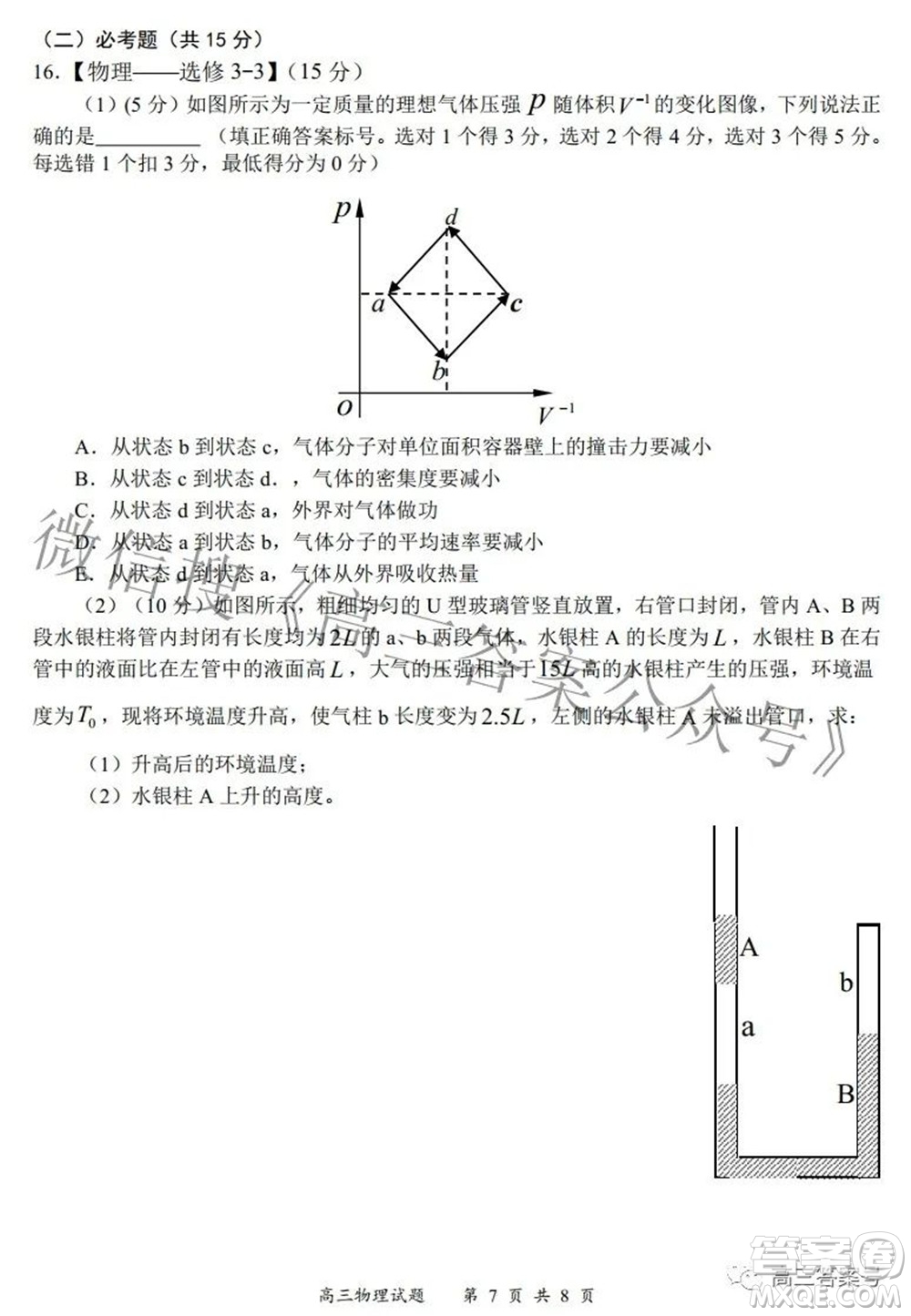 2022-2023學(xué)年度名校面對面高三大聯(lián)考物理試題及答案