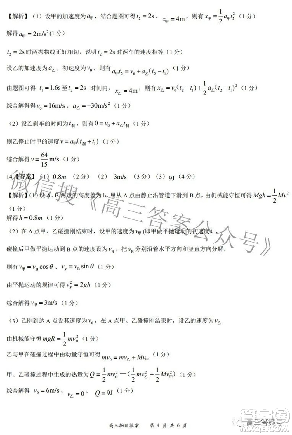 2022-2023學(xué)年度名校面對面高三大聯(lián)考物理試題及答案