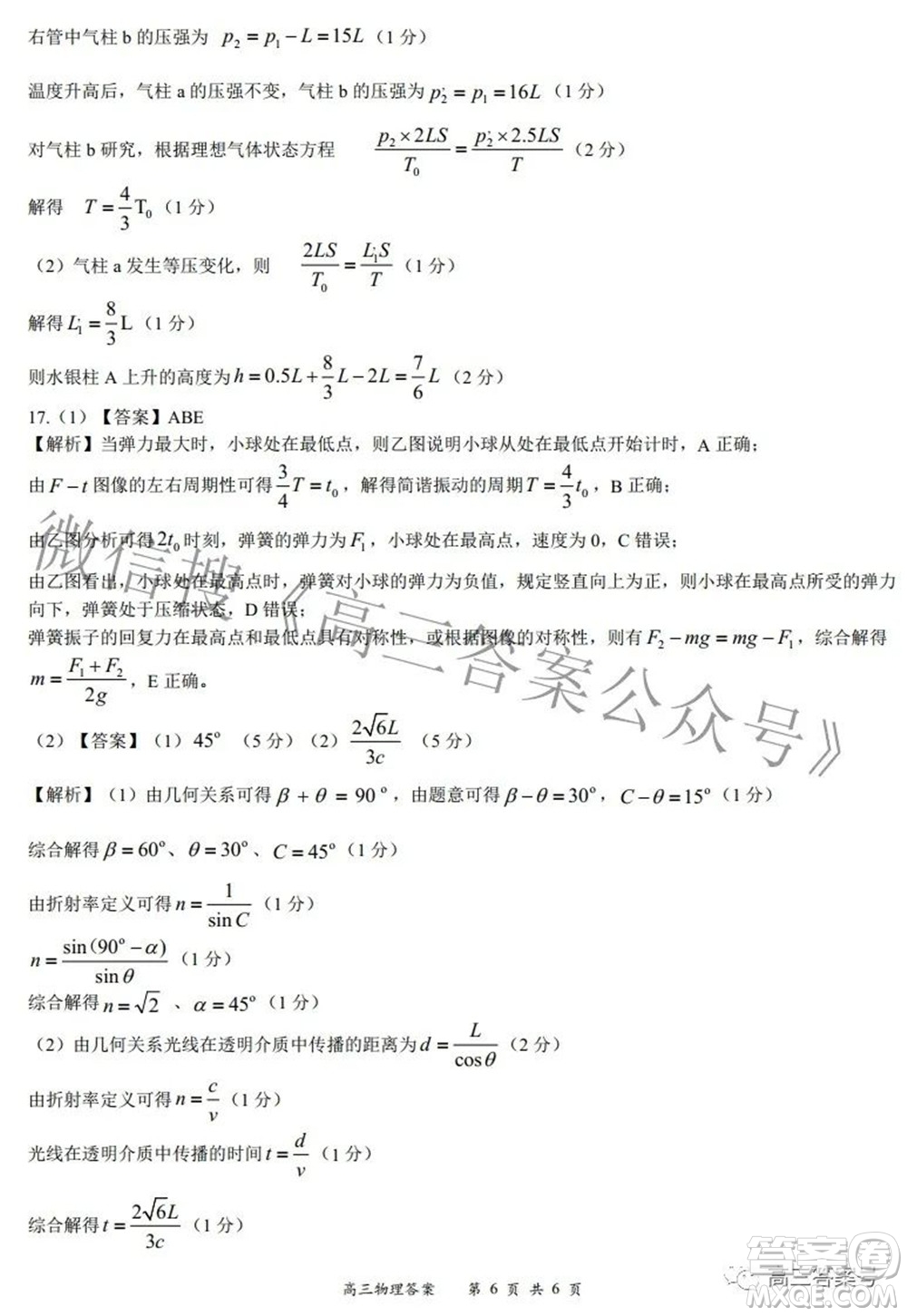 2022-2023學(xué)年度名校面對面高三大聯(lián)考物理試題及答案