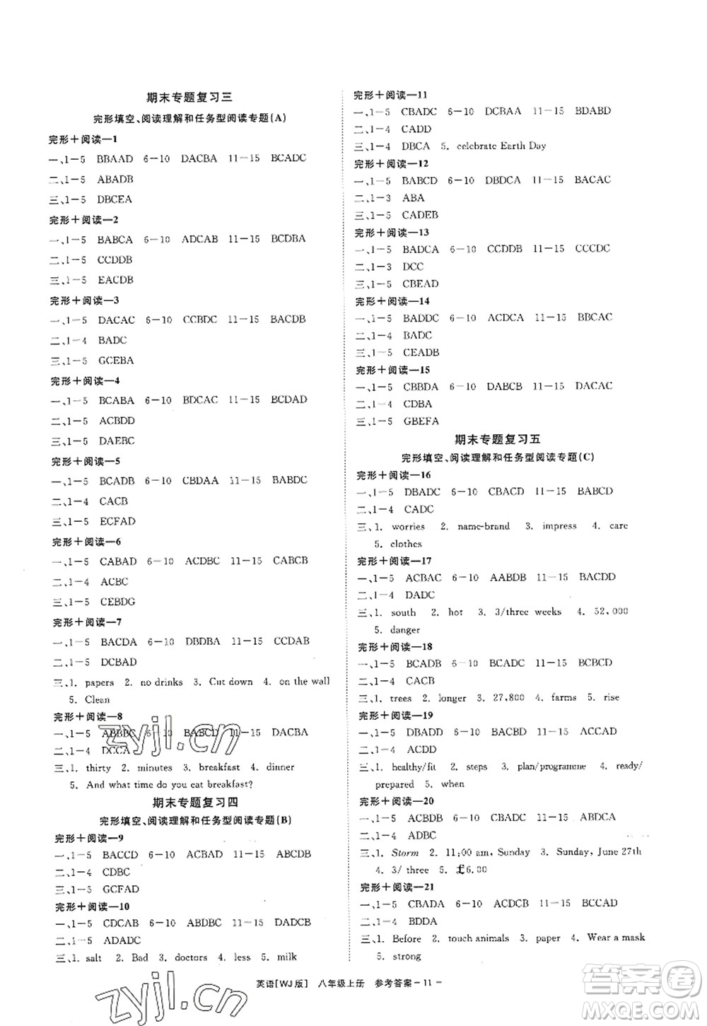 浙江工商大學(xué)出版社2022精彩練習(xí)就練這一本八年級(jí)英語上冊(cè)WJ外研版答案