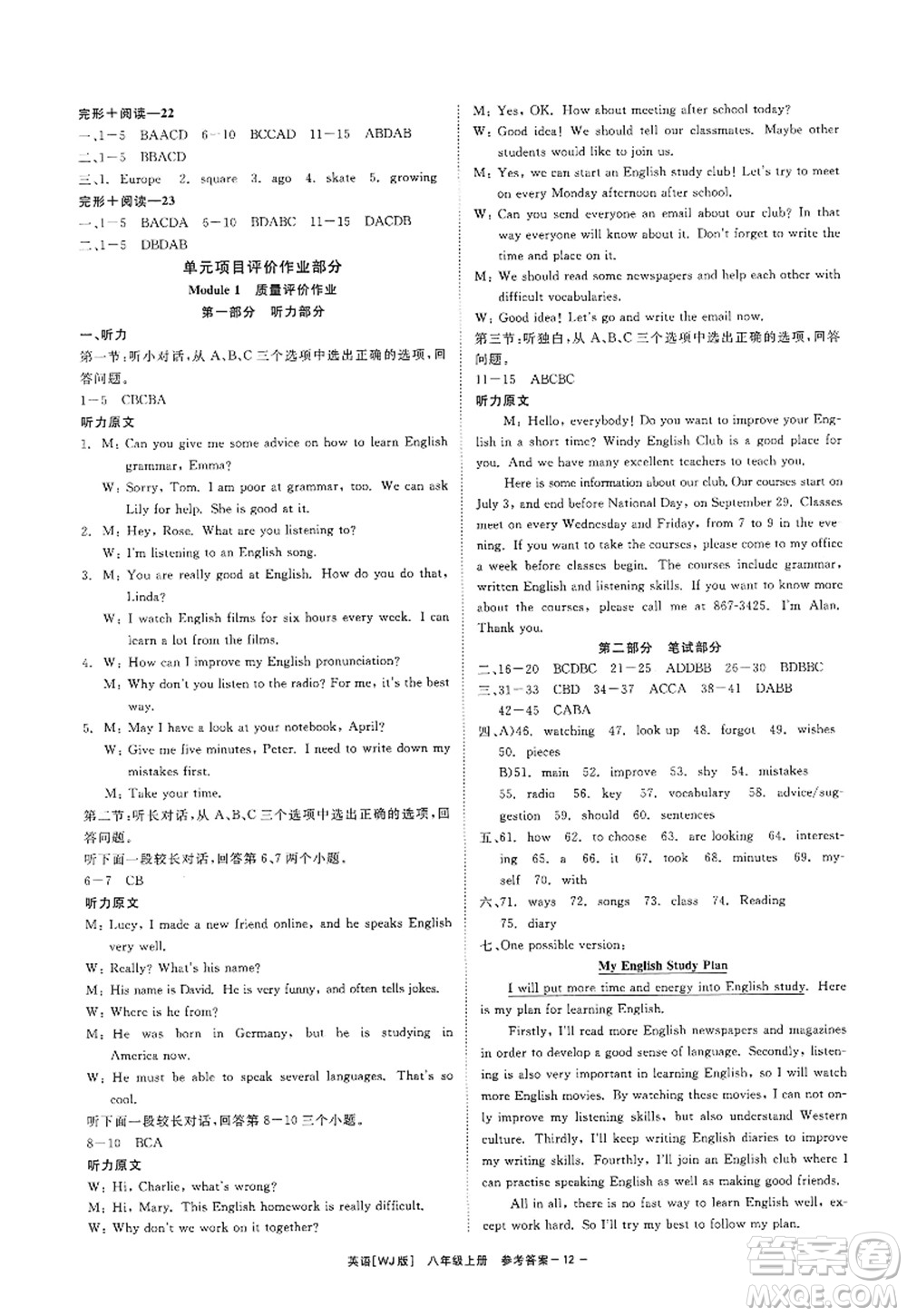浙江工商大學(xué)出版社2022精彩練習(xí)就練這一本八年級(jí)英語上冊(cè)WJ外研版答案