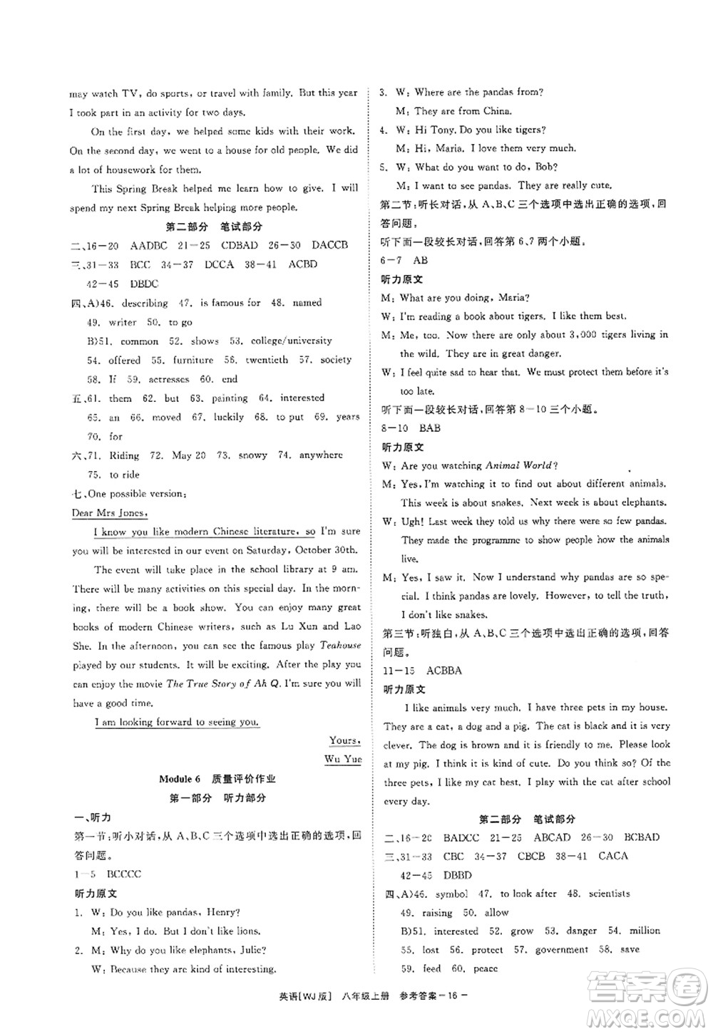 浙江工商大學(xué)出版社2022精彩練習(xí)就練這一本八年級(jí)英語上冊(cè)WJ外研版答案