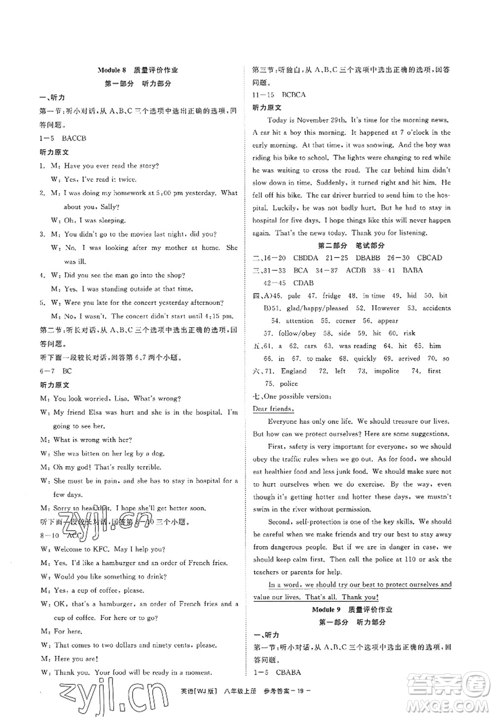 浙江工商大學(xué)出版社2022精彩練習(xí)就練這一本八年級(jí)英語上冊(cè)WJ外研版答案
