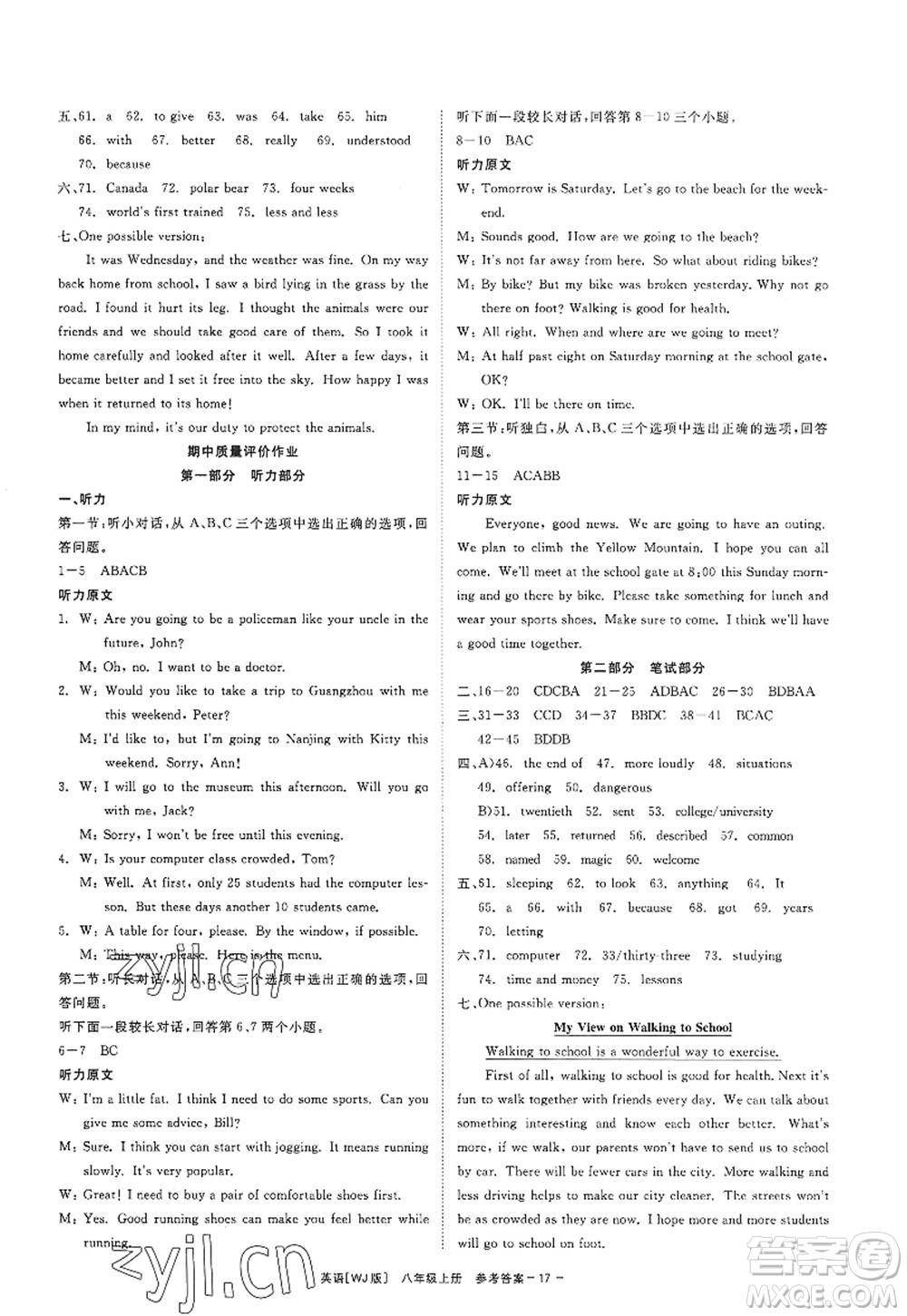 浙江工商大學(xué)出版社2022精彩練習(xí)就練這一本八年級(jí)英語上冊(cè)WJ外研版答案
