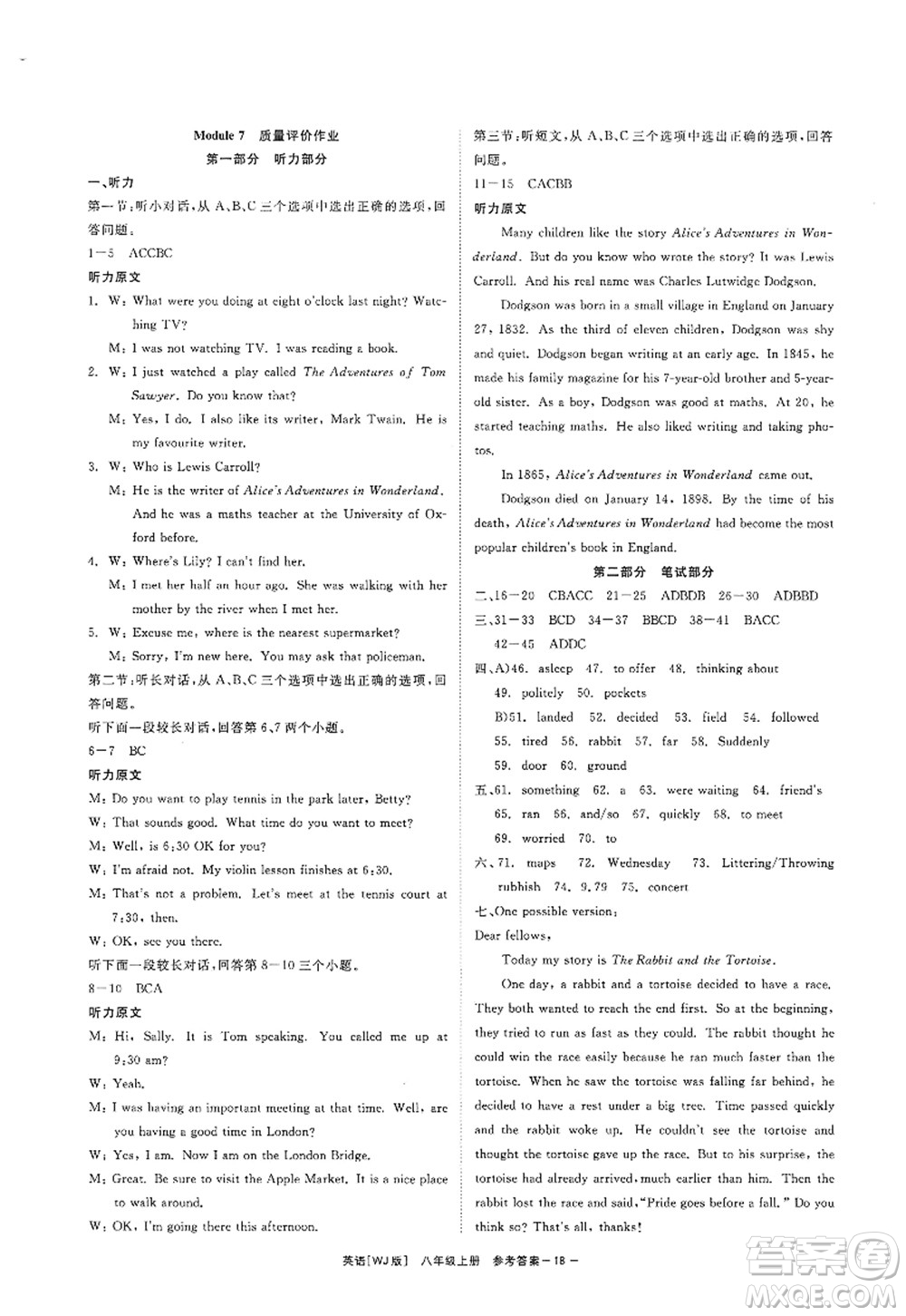 浙江工商大學(xué)出版社2022精彩練習(xí)就練這一本八年級(jí)英語上冊(cè)WJ外研版答案