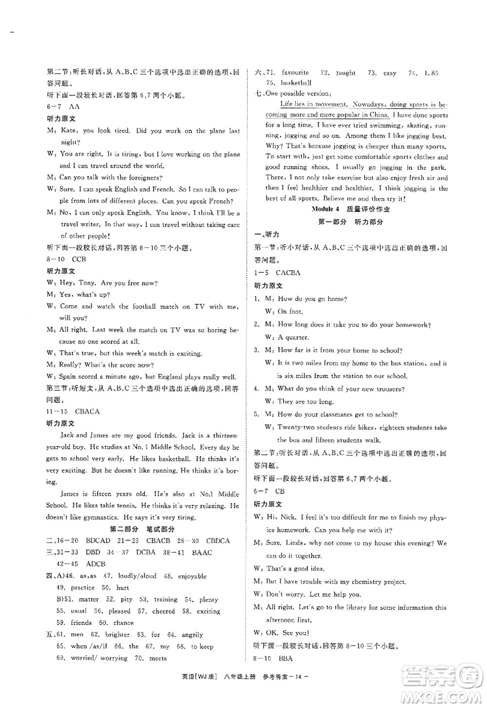 浙江工商大學(xué)出版社2022精彩練習(xí)就練這一本八年級(jí)英語上冊(cè)WJ外研版答案