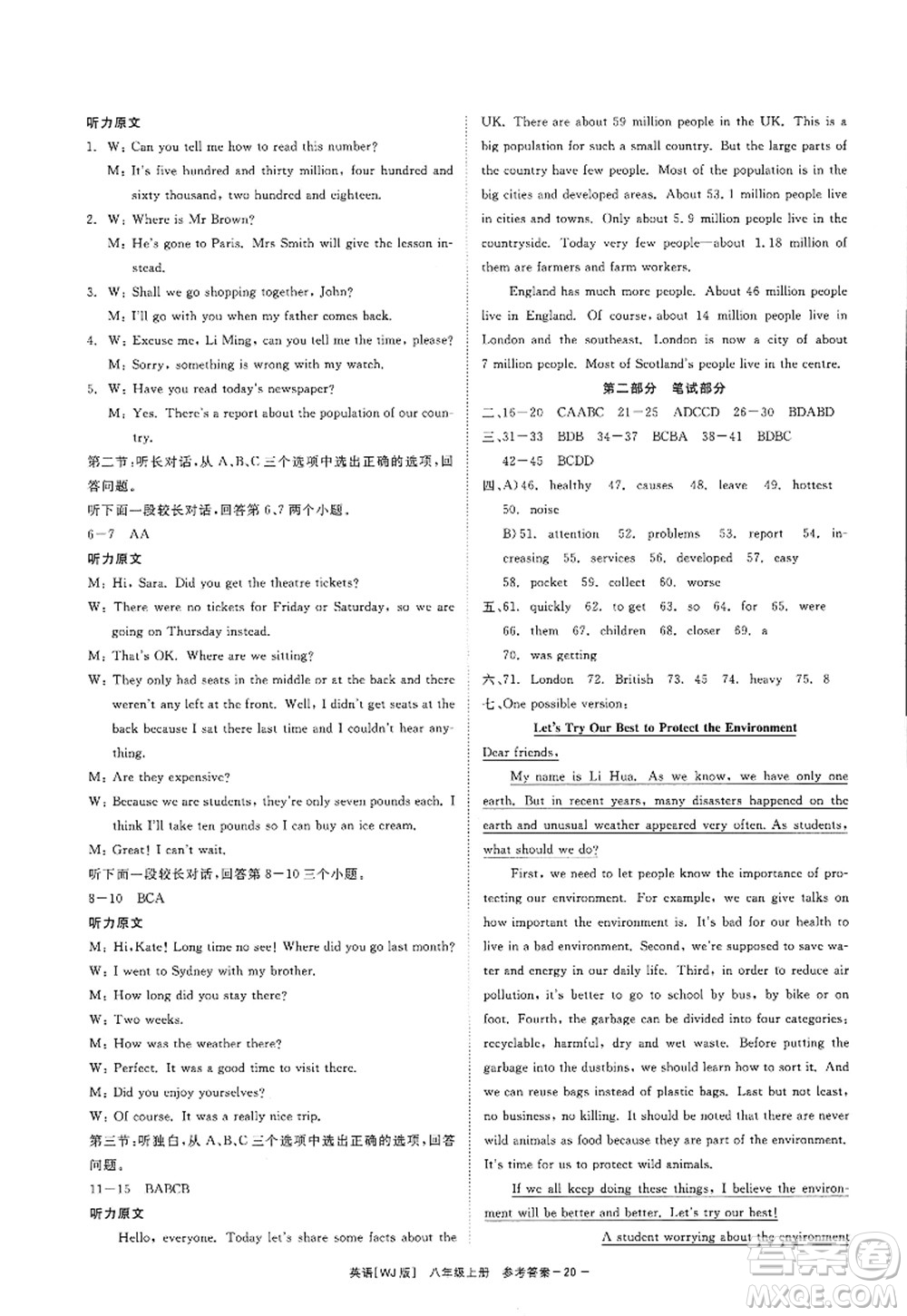 浙江工商大學(xué)出版社2022精彩練習(xí)就練這一本八年級(jí)英語上冊(cè)WJ外研版答案