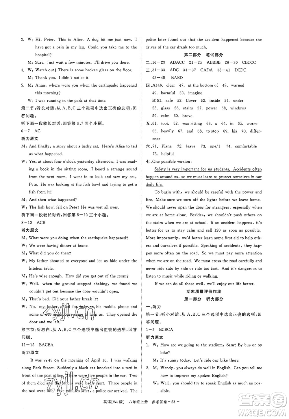 浙江工商大學(xué)出版社2022精彩練習(xí)就練這一本八年級(jí)英語上冊(cè)WJ外研版答案