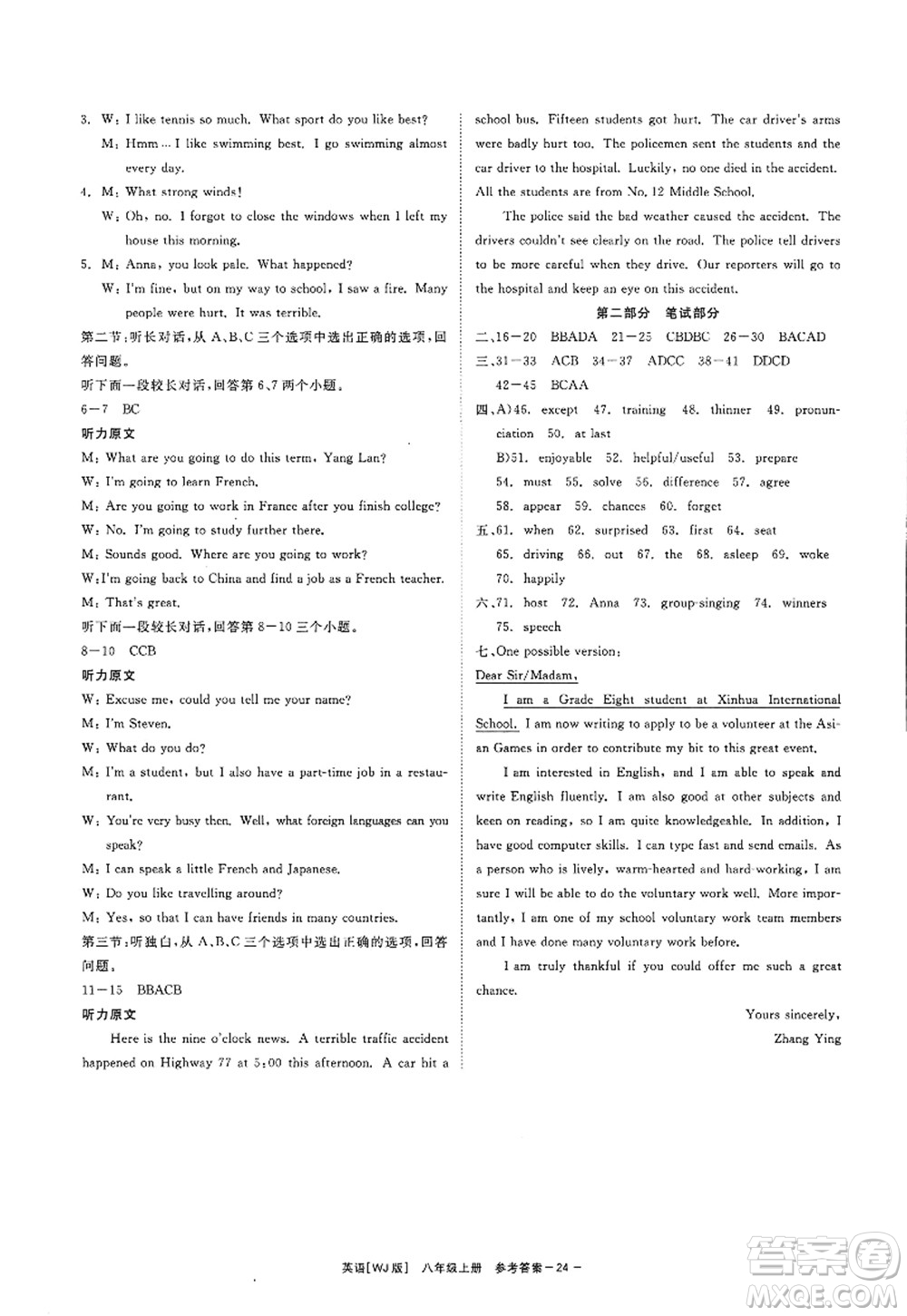 浙江工商大學(xué)出版社2022精彩練習(xí)就練這一本八年級(jí)英語上冊(cè)WJ外研版答案