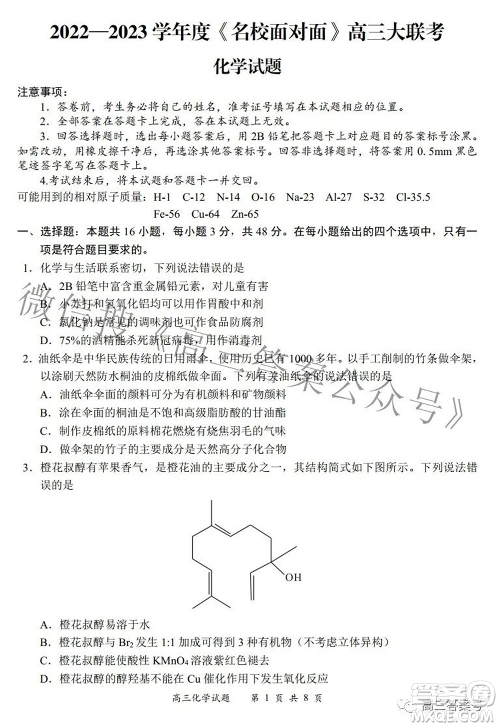 2022-2023學年度名校面對面高三大聯(lián)考化學試題及答案