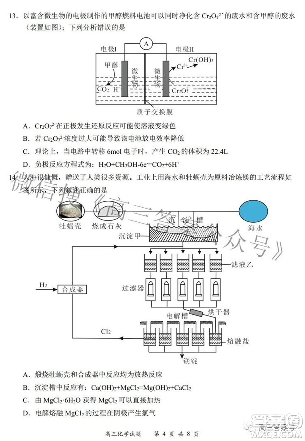 2022-2023學年度名校面對面高三大聯(lián)考化學試題及答案