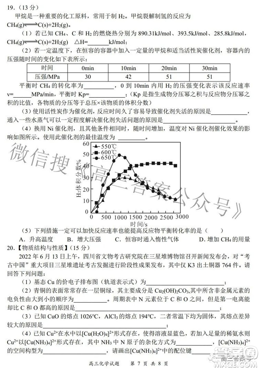 2022-2023學年度名校面對面高三大聯(lián)考化學試題及答案