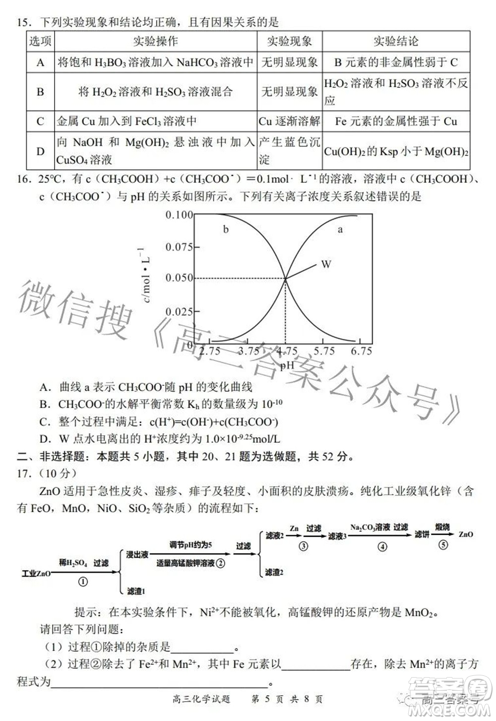 2022-2023學年度名校面對面高三大聯(lián)考化學試題及答案