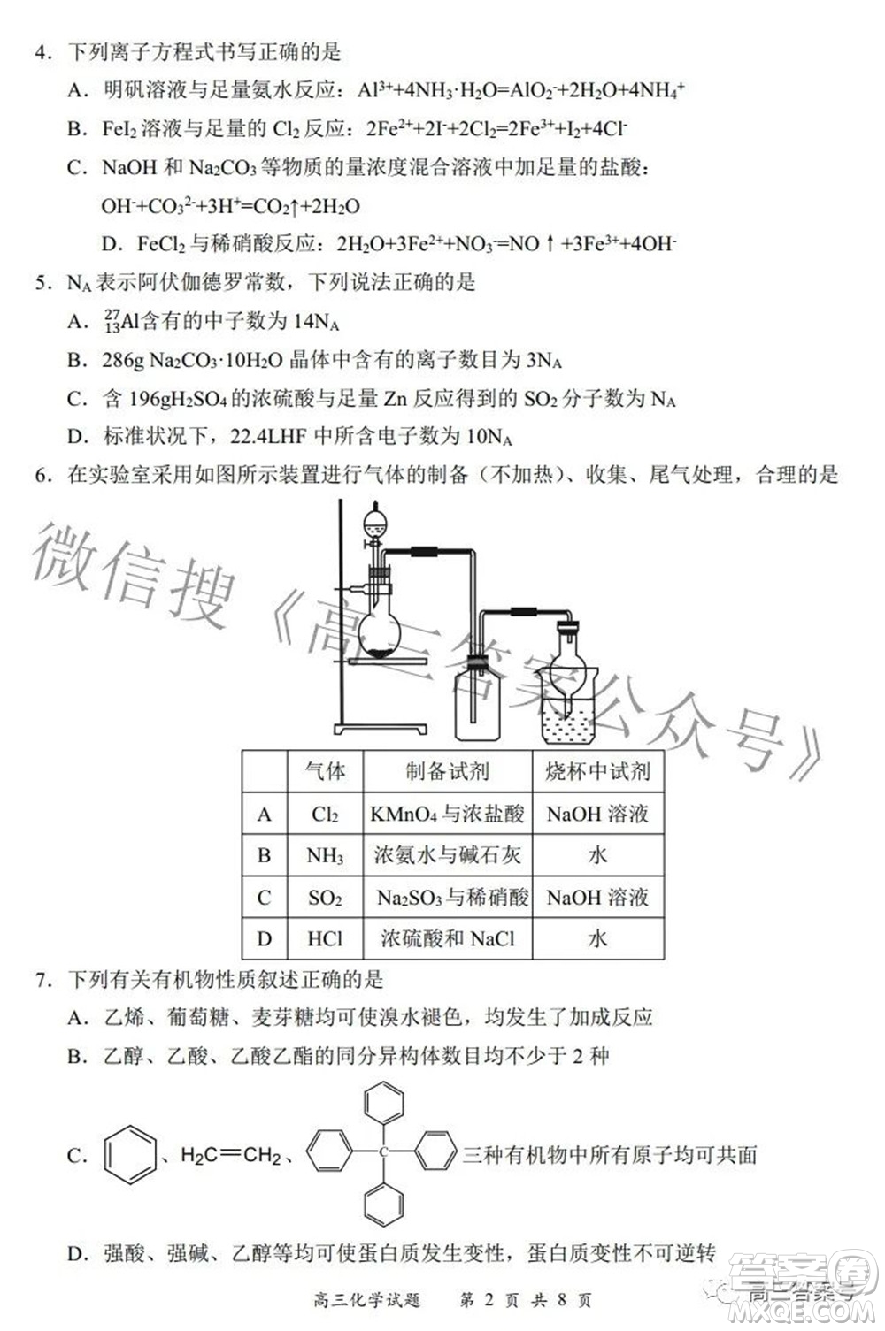 2022-2023學年度名校面對面高三大聯(lián)考化學試題及答案