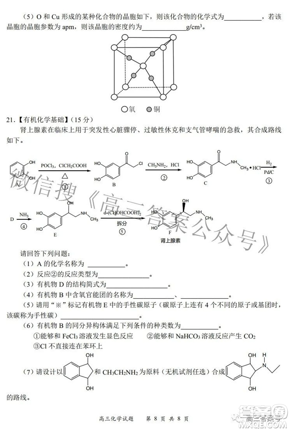 2022-2023學年度名校面對面高三大聯(lián)考化學試題及答案