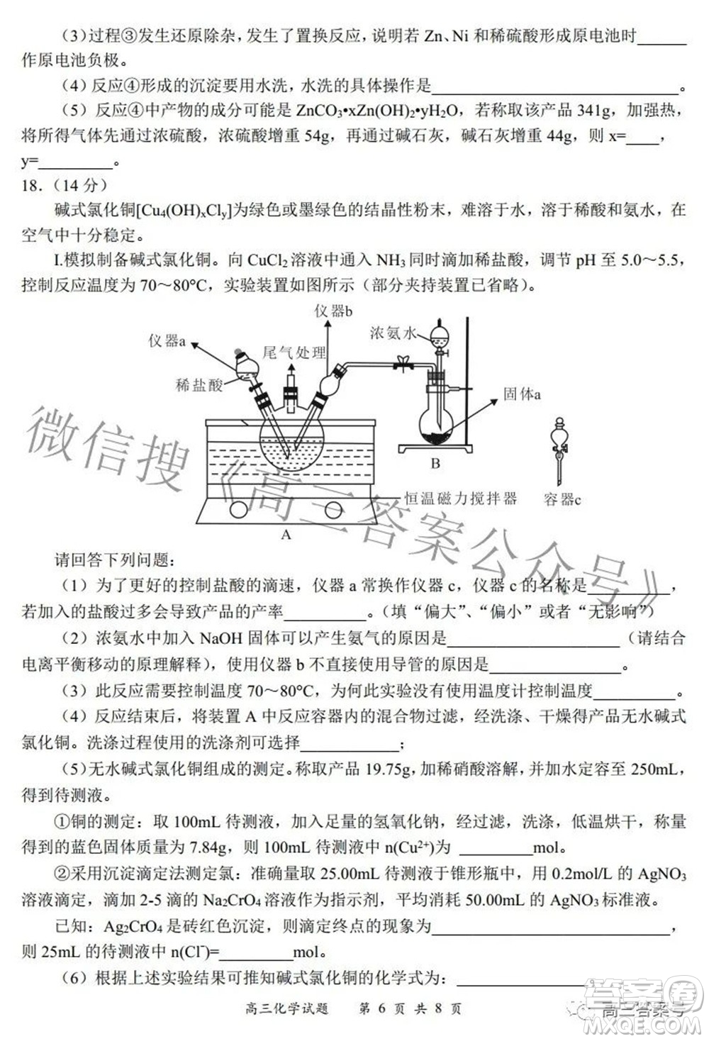 2022-2023學年度名校面對面高三大聯(lián)考化學試題及答案