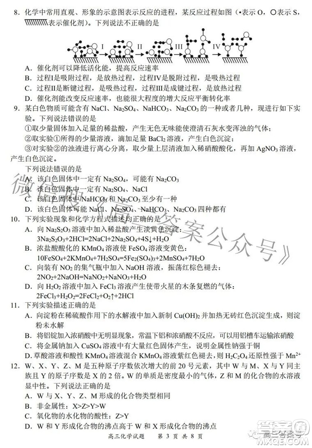 2022-2023學年度名校面對面高三大聯(lián)考化學試題及答案